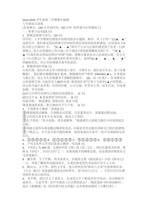 江苏省徐州市邳州市2022-2023学年八年级下学期4月期中考试语文试题(含答案)