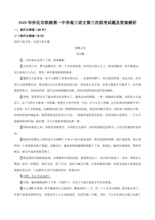 2020年怀化市铁路第一中学高三语文第三次联考试题及答案解析
