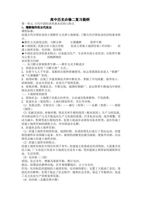 人教版新课标高中历史必修二复习提纲完全版