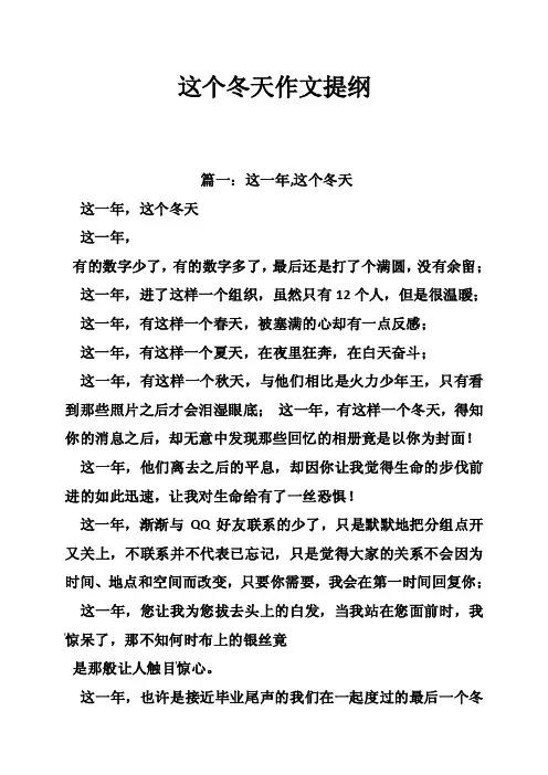 这个冬天作文提纲
