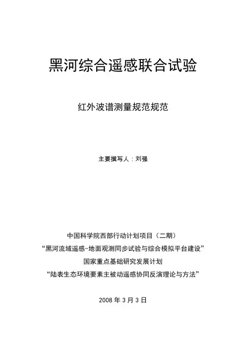 红外波谱测量规范