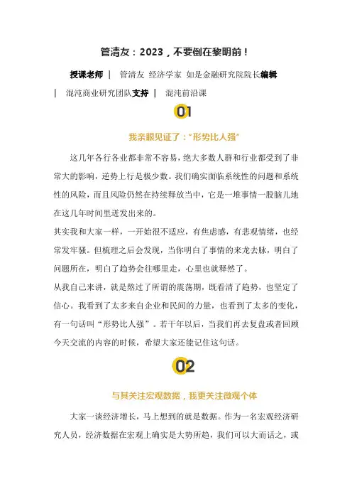 管清友：2023,不要倒在黎明前!