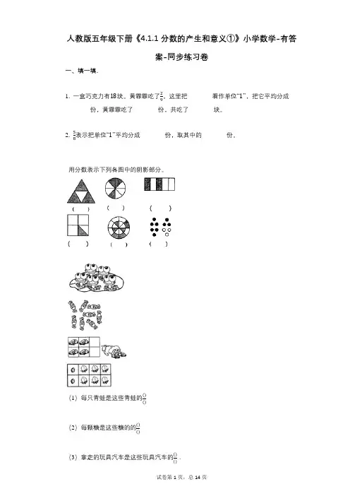 人教版五年级下册《411_分数的产生和意义①》小学数学-有答案-同步练习卷