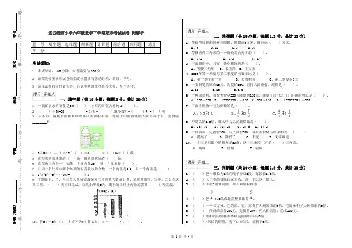 连云港市小学六年级数学下学期期末考试试卷 附解析