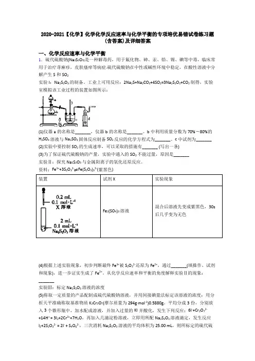 2020-2021【化学】化学化学反应速率与化学平衡的专项培优易错试卷练习题(含答案)及详细答案