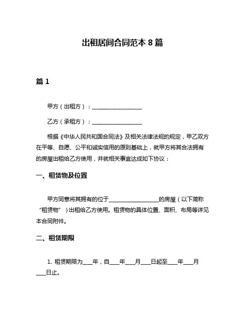 出租居间合同范本8篇