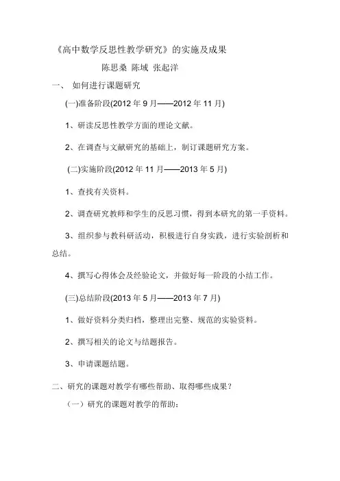 高中数学反思性教学研究