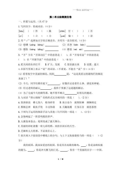 人教【部编版】六年级上册语文第二单元检测提卷 (含答案) 