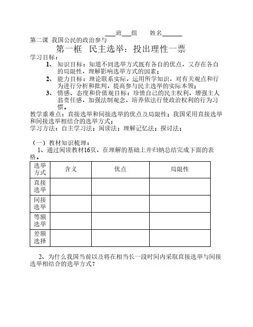 高中政治必修2第二课第一框(导学案)