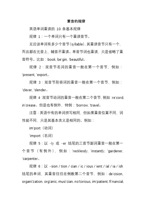 重音的规律