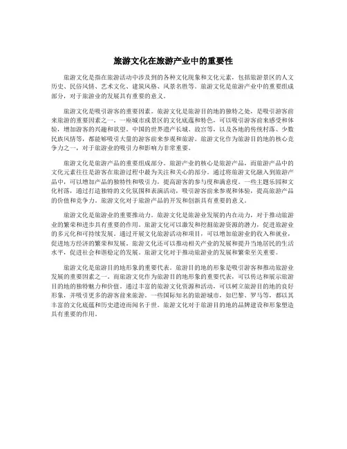 旅游文化在旅游产业中的重要性