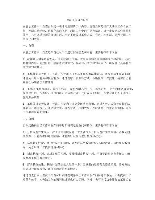 普法工作自查自纠