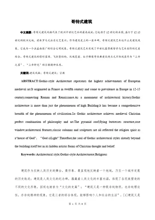 哥特式建筑