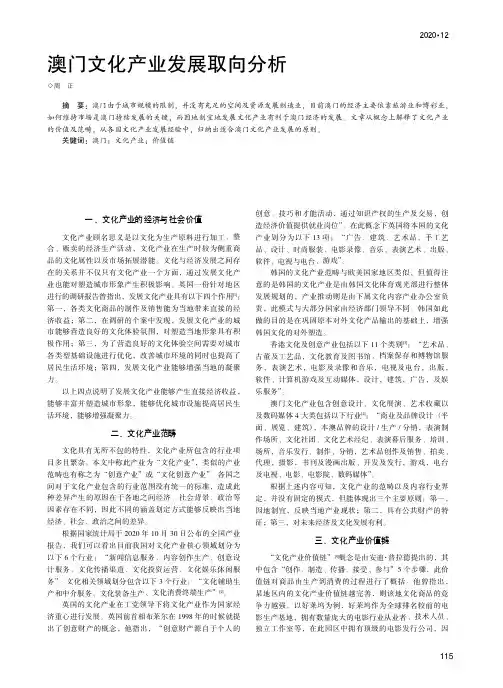 澳门文化产业发展取向分析