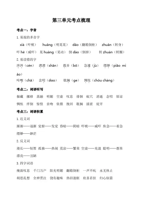 六年级下册语文-第三单元考点梳理 人教部编版