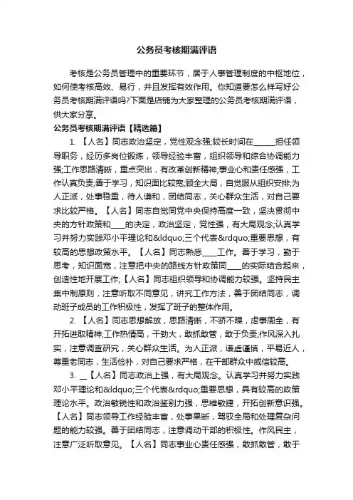 公务员考核期满评语