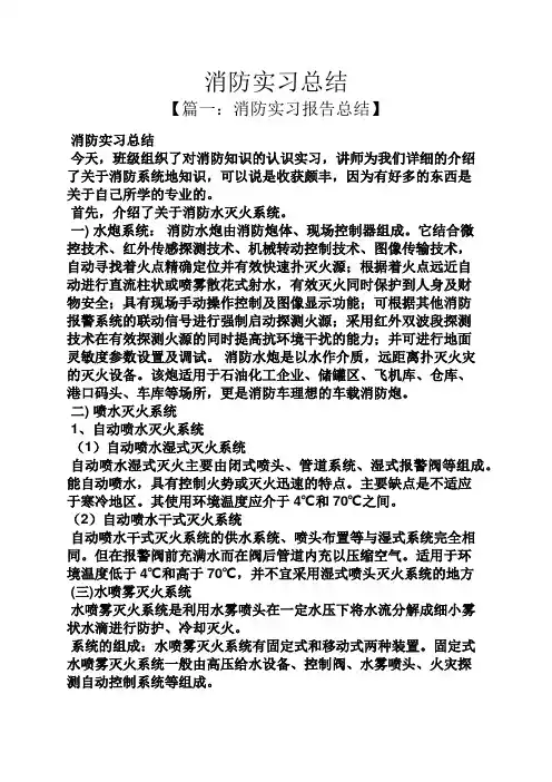 工作总结之消防实习总结