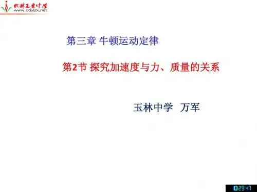 第三章 第2节 探究加速度与力、质量的关系