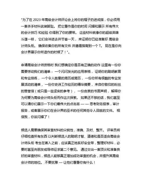 2023年高级会计师评审材料清单