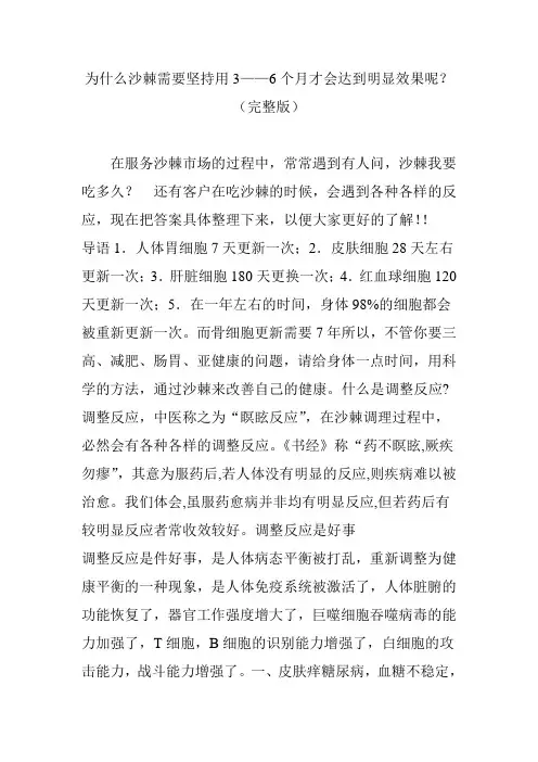 为什么沙棘需要坚持用3——6个月才会达到明显效果呢？(完整版)