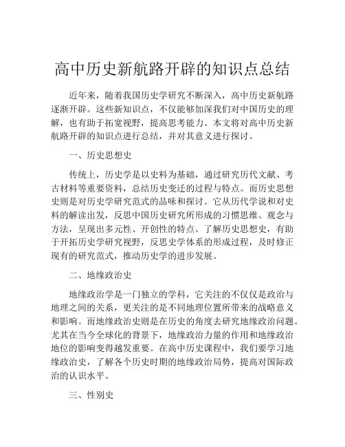 高中历史新航路开辟的知识点总结