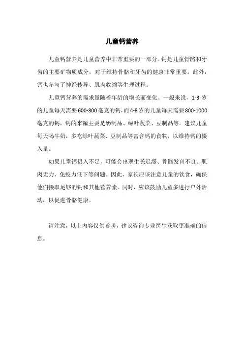 儿童钙营养
