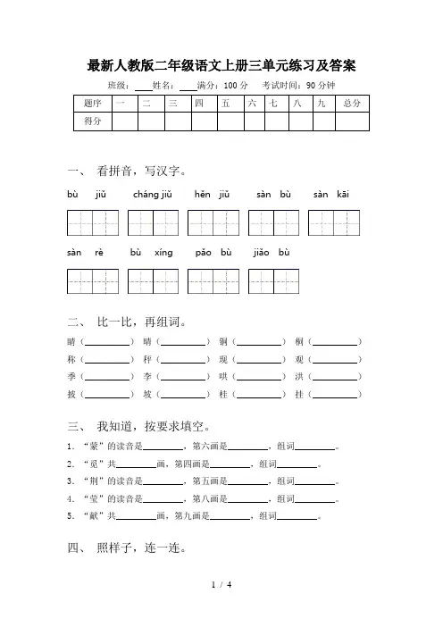 最新人教版二年级语文上册三单元练习及答案