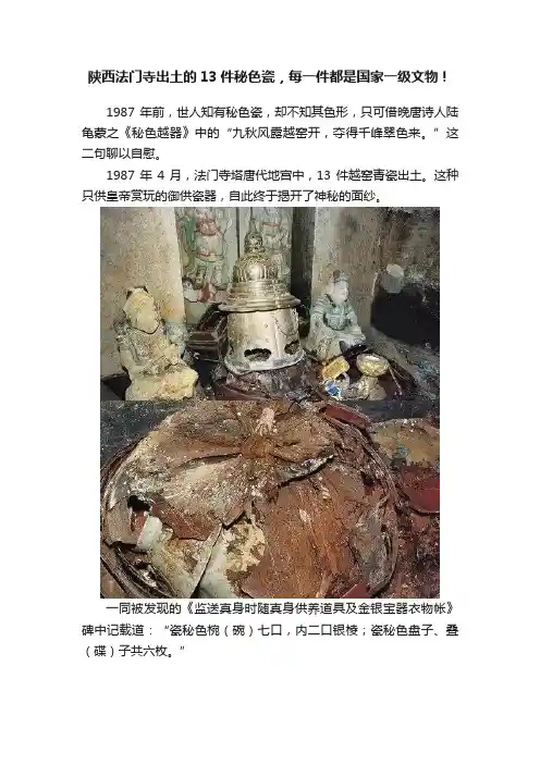 陕西法门寺出土的13件秘色瓷，每一件都是国家一级文物！