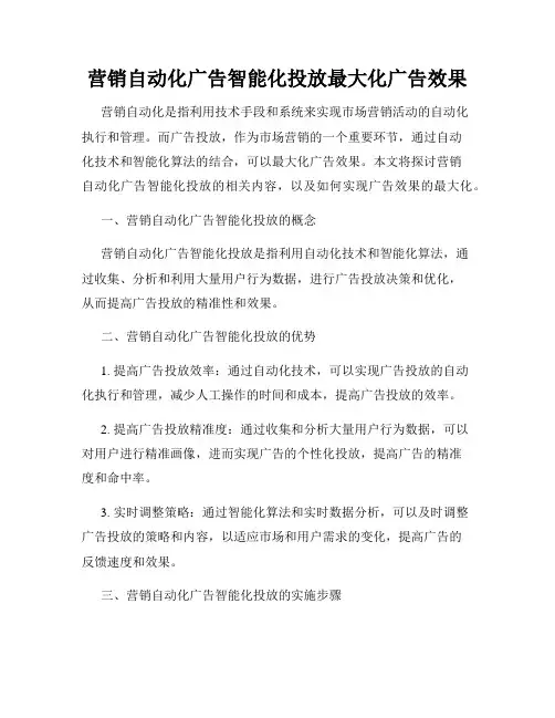 营销自动化广告智能化投放最大化广告效果
