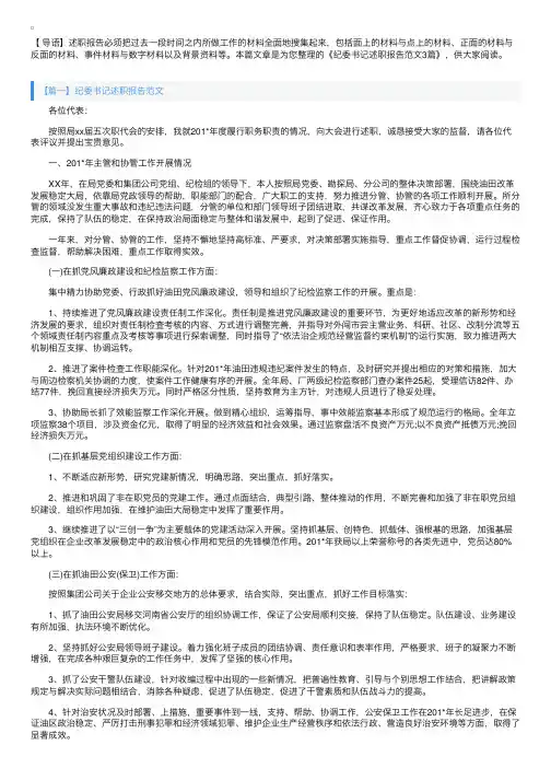 纪委书记述职报告范文3篇