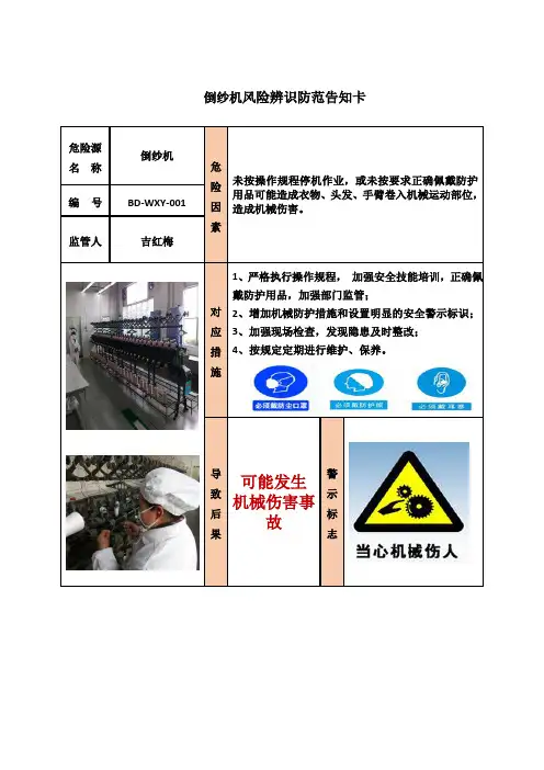 公司危险因素告知卡