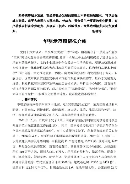 华明示范镇情况介绍