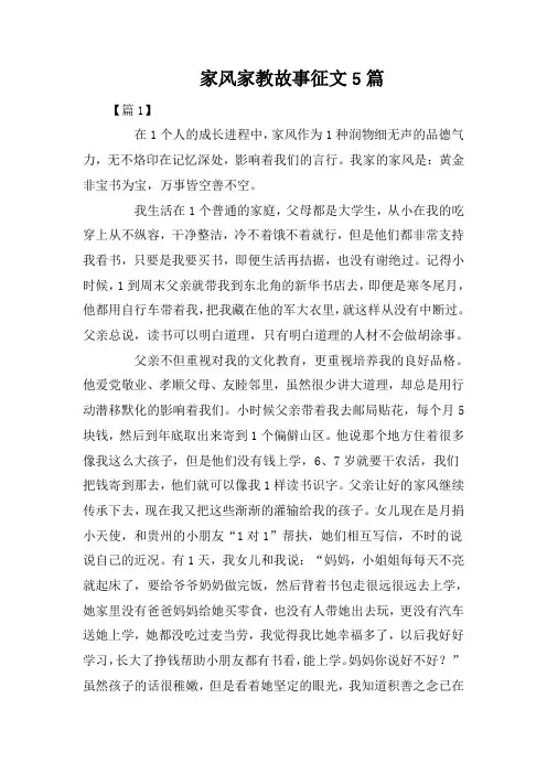 家风家教故事征文5篇