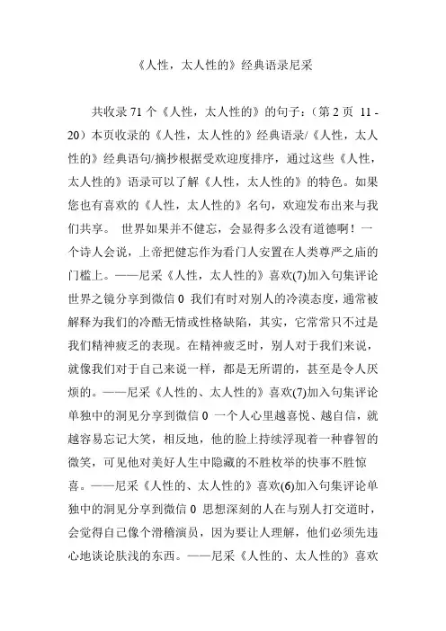 《人性,太人性的》经典语录尼采