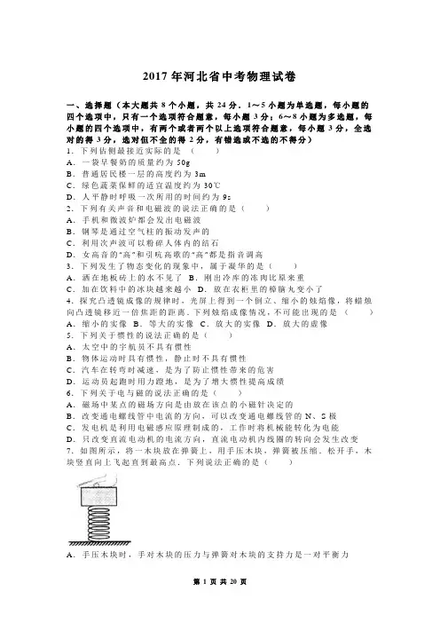 2017年河北省中考物理试卷(有答案)