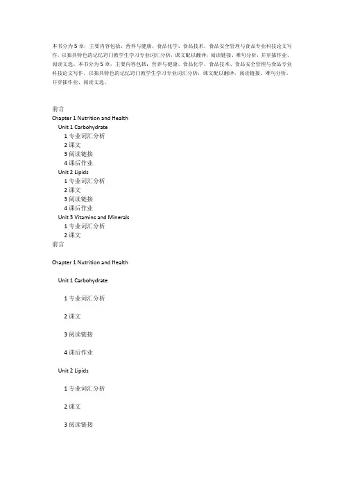 食品专业英语目录