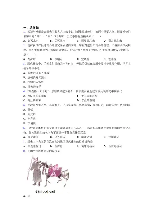 【典型题】中考七年级历史下第二单元辽宋夏金元时期试题(附答案)(3)