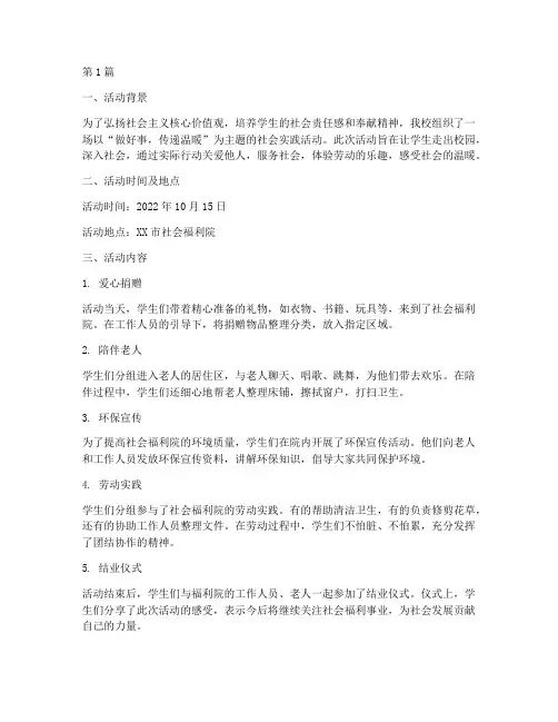 社会实践活动记录做好事(2篇)
