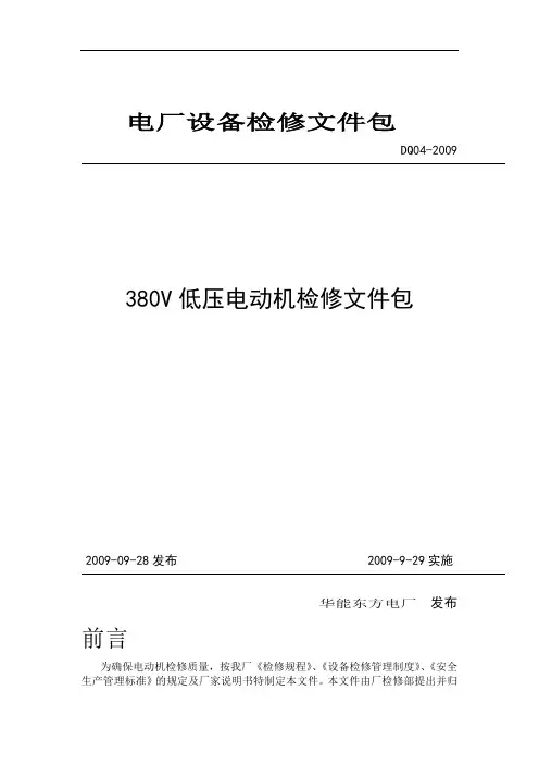 (完整版)电动机解体检修作业指导书