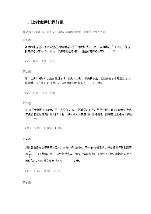 小学奥数五年级测试及答案(比例法解行程问题、多次相遇及追击)