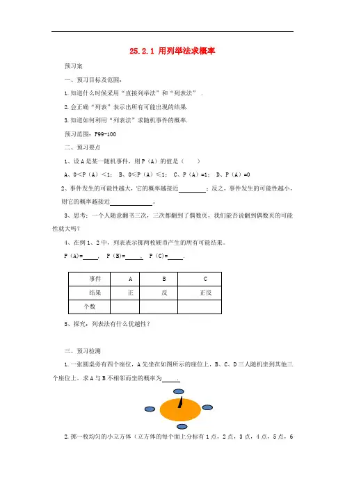 [初中数学]九年级数学上册全一册导学案(45份) 人教版41