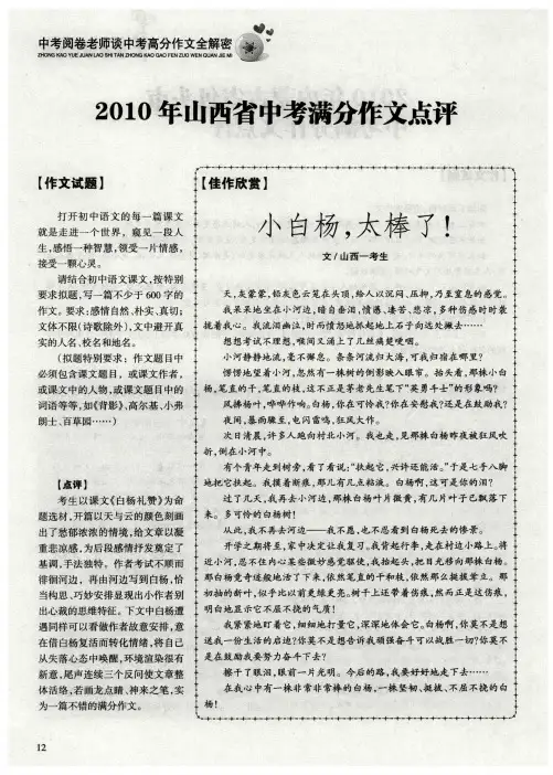 2010年山西省中考满分作文点评