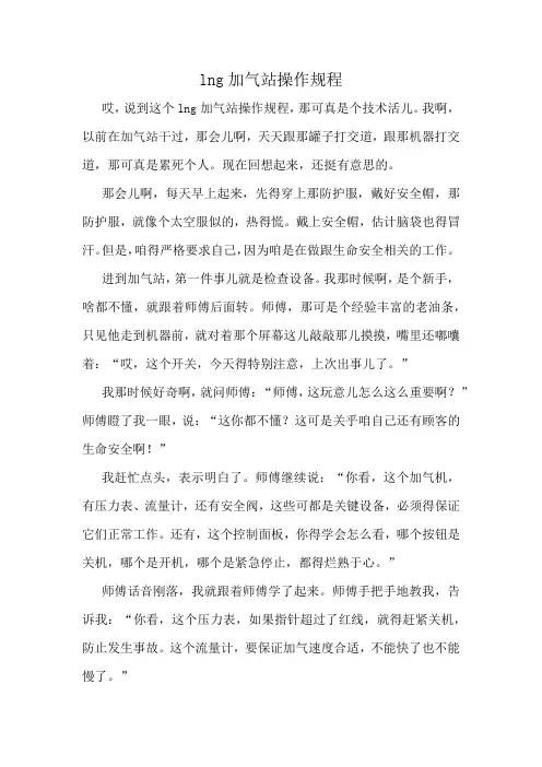 lng加气站操作规程