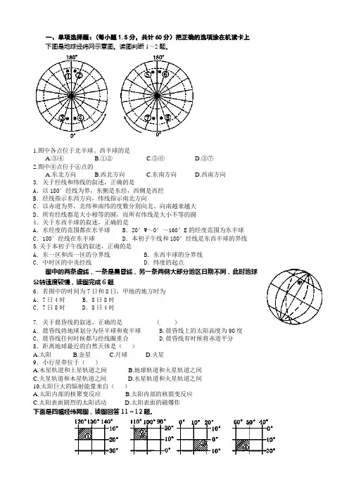 天津市渤海石油第一中学2014届高三上学期第一次月考地理试题 Word版含答案