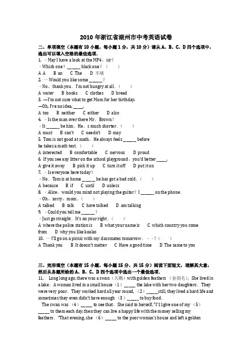 英语_2010年浙江省湖州市中考英语试卷(含答案)