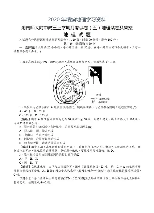 2020年湖南师大附中高三上学期月考试卷(五)地理试卷及答案