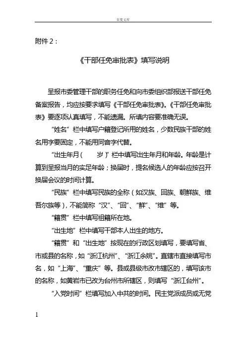 干部任免审批表填写说明