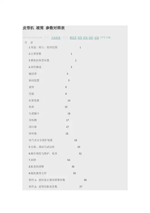皮带机滚筒参数对照表