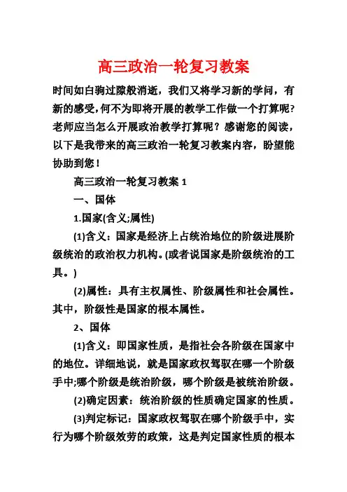 高三政治一轮复习教案