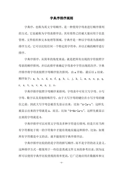 字典序排序规则